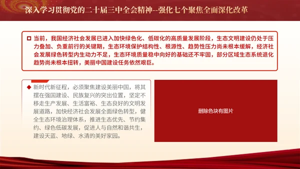 学习贯彻三中全会精神走深走实强化七个聚焦全面深化改革PPT课件