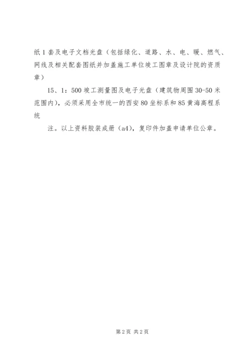 建设工程竣工规划核实一次性告知书 (4).docx