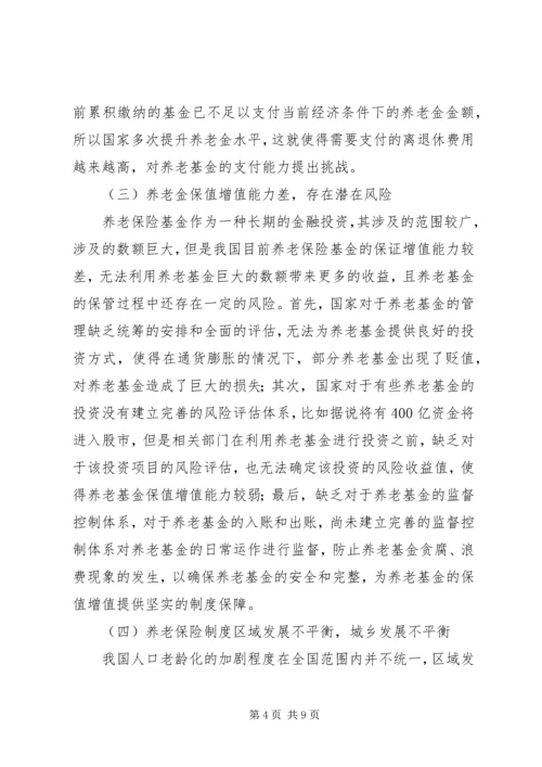 人口老龄化对我国养老保险的影响与对策[推荐五篇].docx