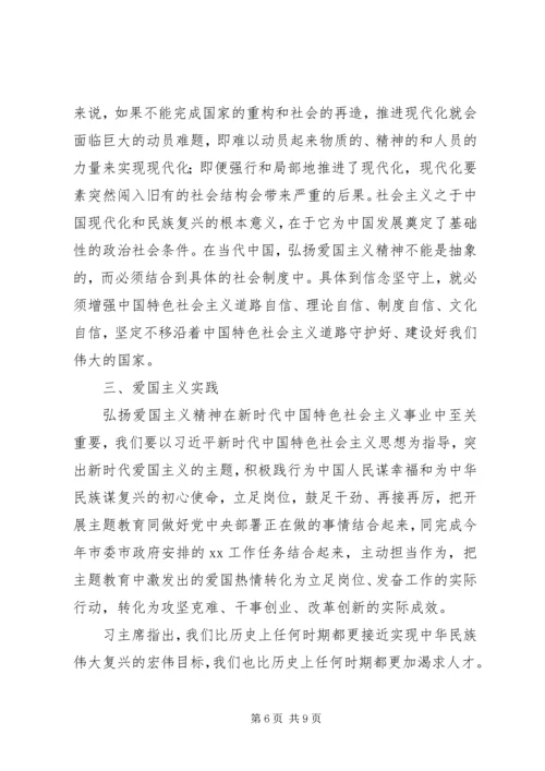 弘扬爱国主义践行初心使命（主题教育党课材料）.docx