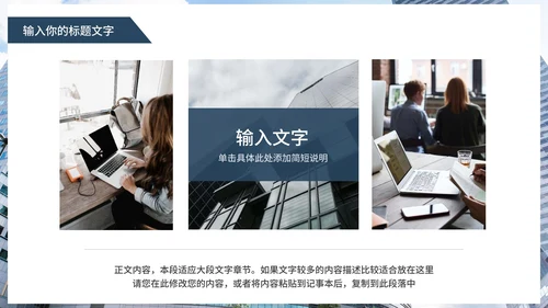 商务风企业宣传介绍PPT模板