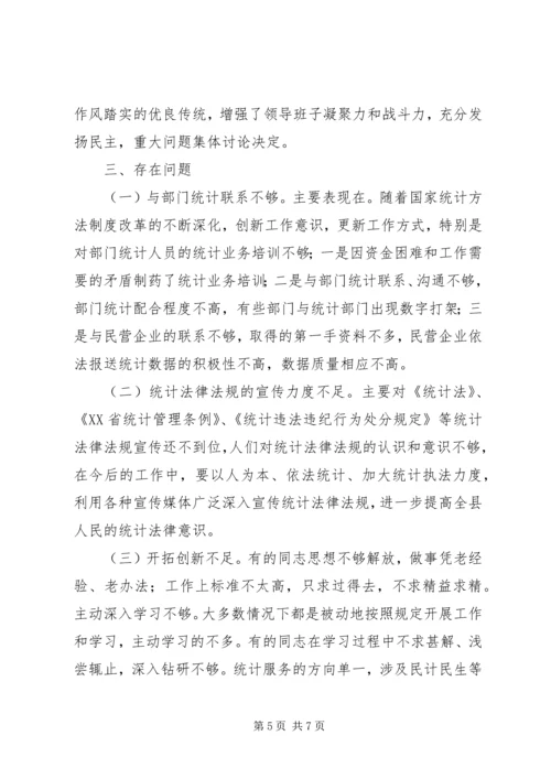 县统计局行风评议工作自检自查报告 (2).docx