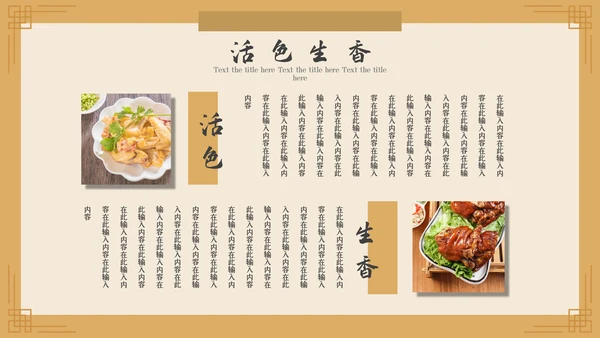 中国风美食文化宣传策划通用PPT模板