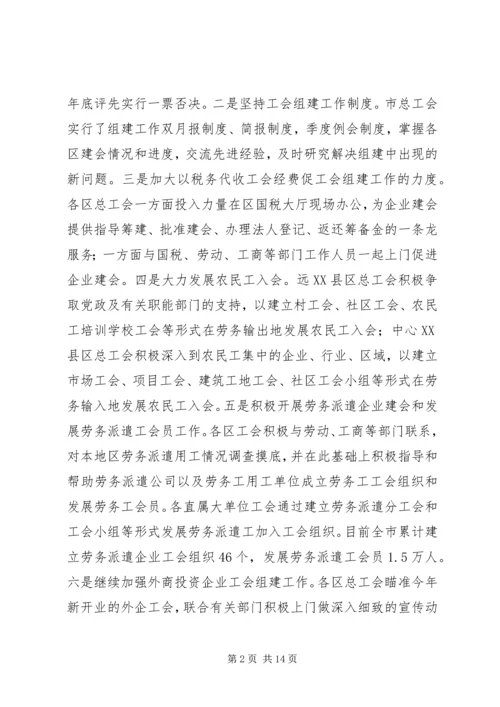 在全市工会基层组织建设会议上的工作报告.docx