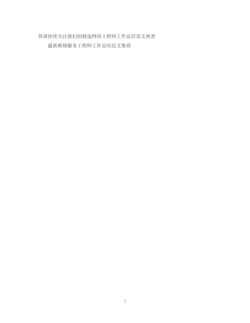 精编之电气工程师年终总结范文2.docx