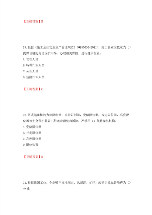 2022年广西省建筑施工企业三类人员安全生产知识ABC类考试题库押题卷及答案86