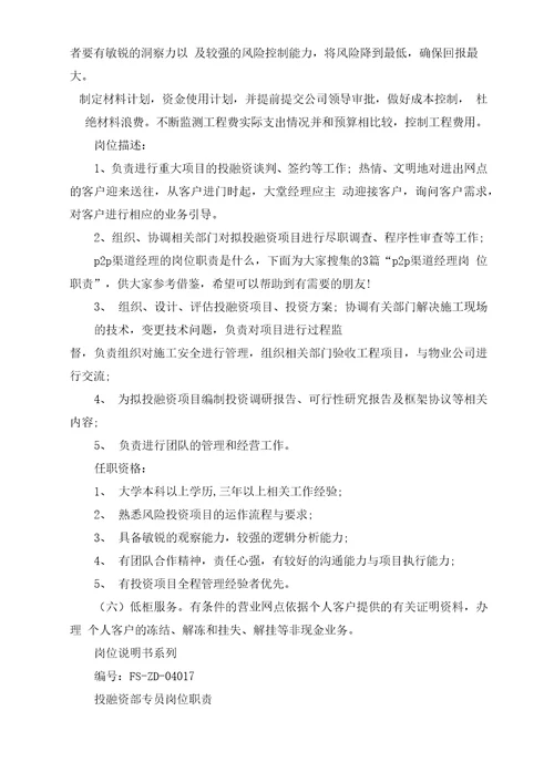投融资管理岗位职责
