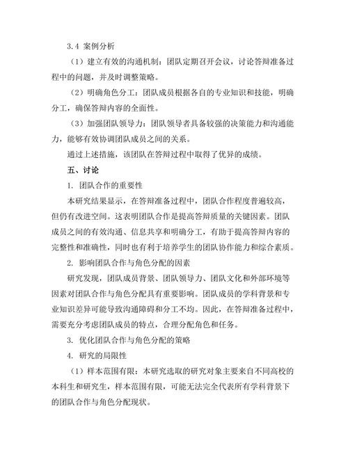 答辩准备中的团队合作与角色分配研究