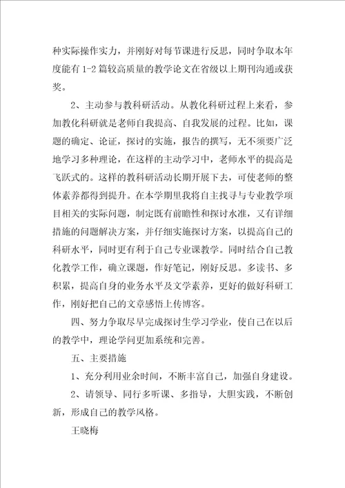 2022高校教师工作计划最新