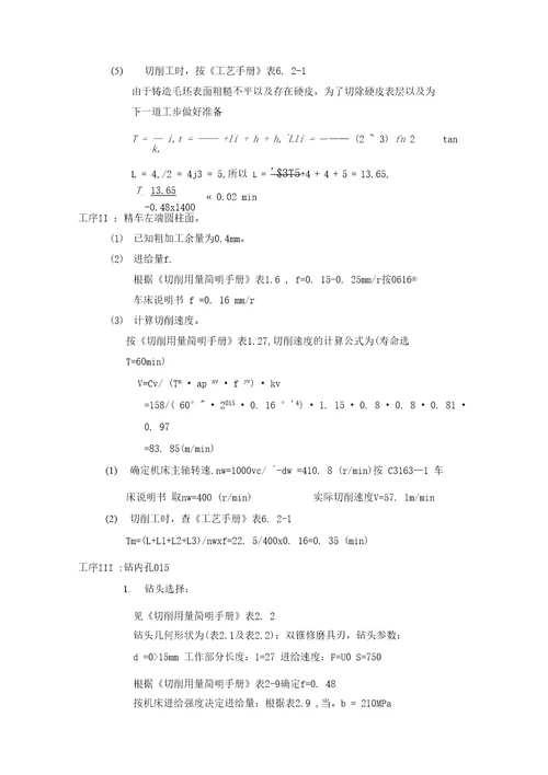 机械制造工艺学课程设计B1101项学松