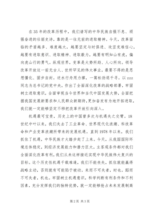 学习十八届三中政治理论心得体会.docx