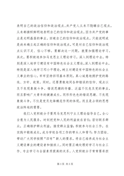 思想汇报范文之六 (2).docx