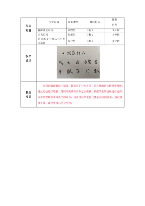 【大单元】2《我是什么》第1课时 教学设计