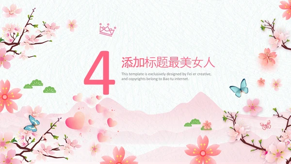 粉色巾帼女性女人妇联三八妇女节PPT模板