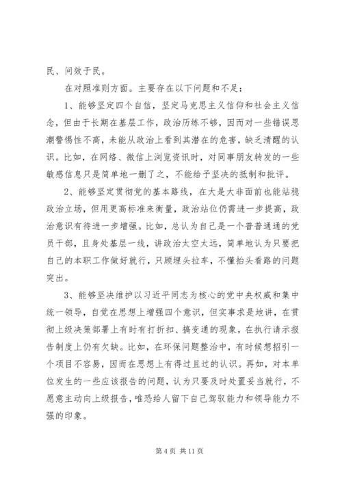 对照党章党规找差距 (2).docx