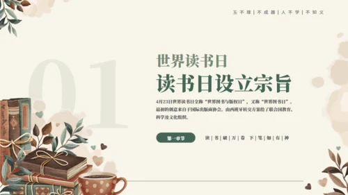 一起来阅读知识科普分享班会