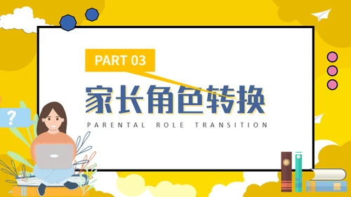 教育部双减政策家长会通用PPT模板