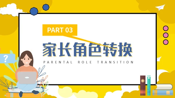 教育部双减政策家长会通用PPT模板