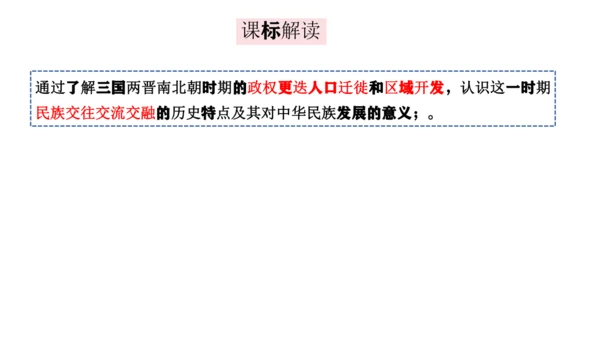 统编七年级上第18课  东晋南朝政治和江南地区开发    课件