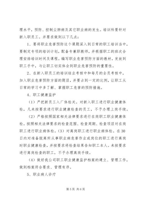 XX年度职业病防治计划与实施方案.docx