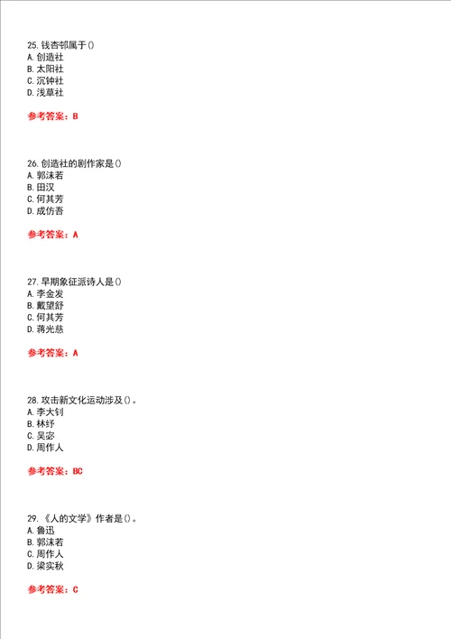 四川大学22春“汉语言文学中国现代文学1539平时作业一答案参考试卷号：2