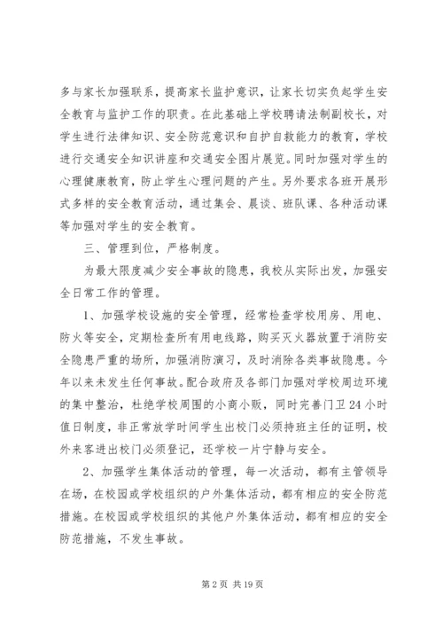 学校校园安全隐患大排查大治理活动自查报告.docx