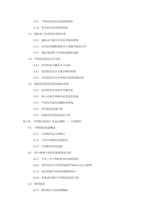 十二五期间中国医院建设综合规划前景展望与投资战略决策咨询报告.docx