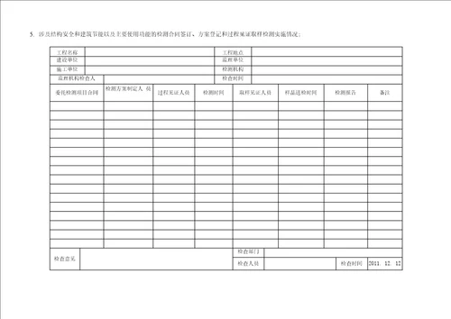 项目管理公司监理项目施工现场安全质量标准化达标资料