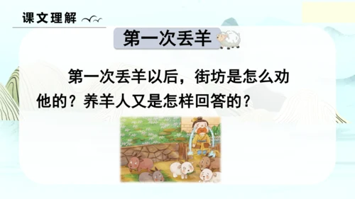 第12课《寓言二则（亡羊补牢）》（教学课件