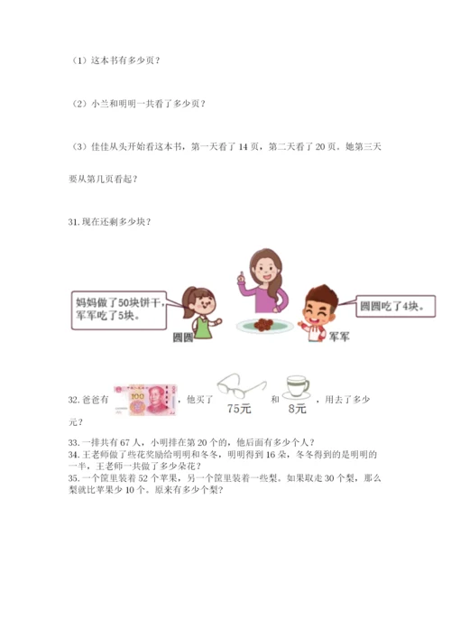 小学一年级下册数学应用题100道附答案【培优b卷】.docx
