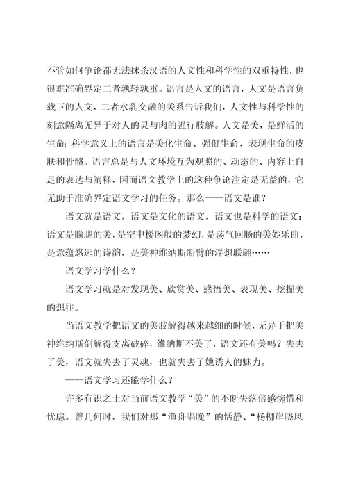 新课程需要美的语文