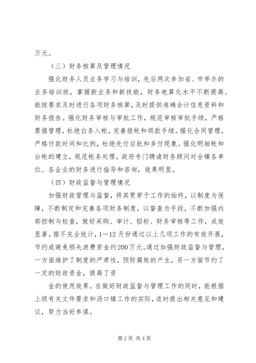 乡镇财政所务虚会讲话材料.docx