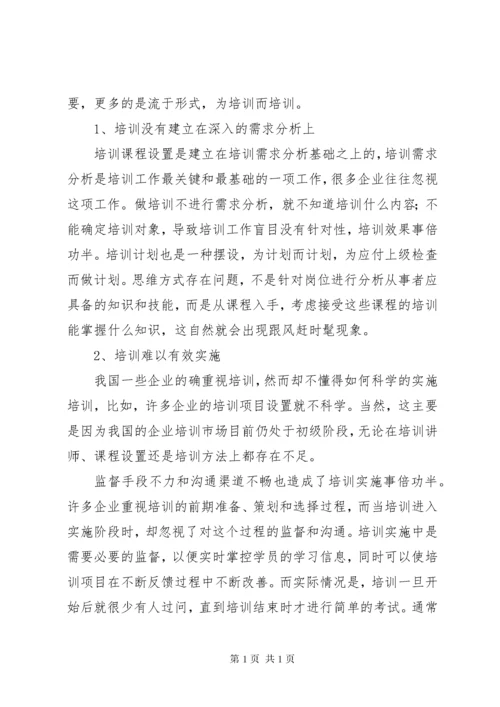安全培训存在问题 (2).docx