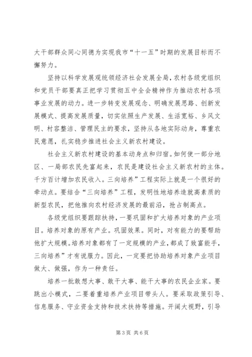 农村三向培养动员会发言 (2).docx