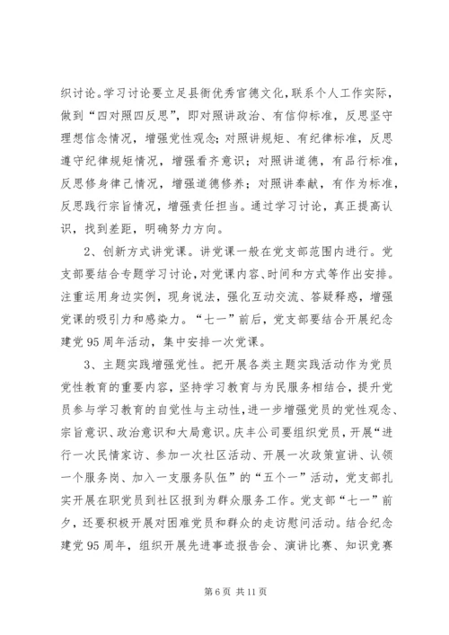 镇卫生院两学一做活动实施方案 (3).docx