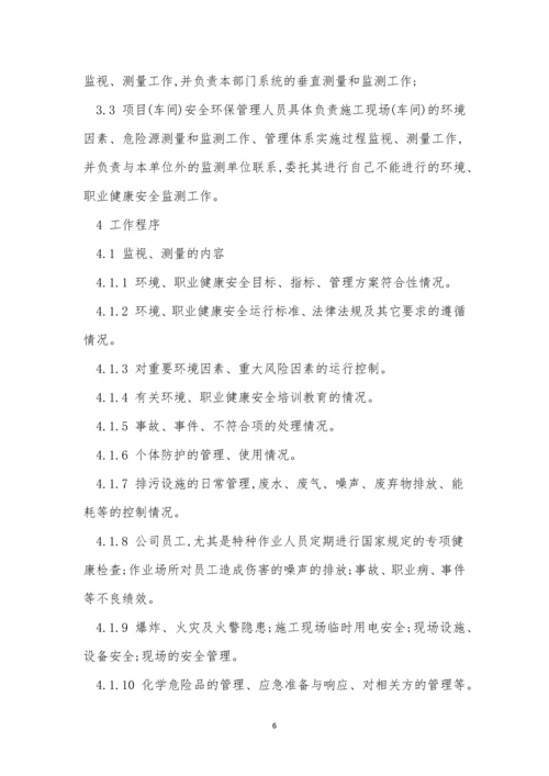 安全监视管理制度3篇.docx