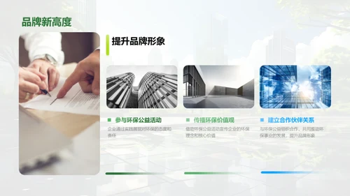 环保共赢：企业社会责任新思考