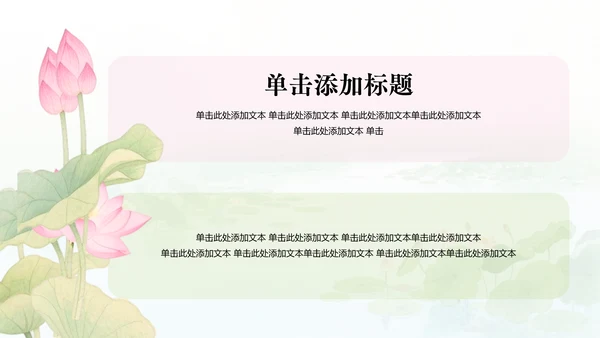 水彩风荷花诗词教学PPT模版
