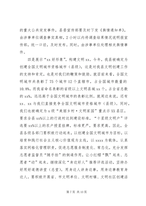 县委书记在全县宣传思想工作会上的讲话.docx