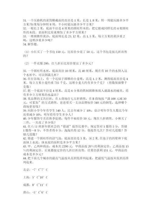 六年级小升初数学应用题50道精品（典优）.docx