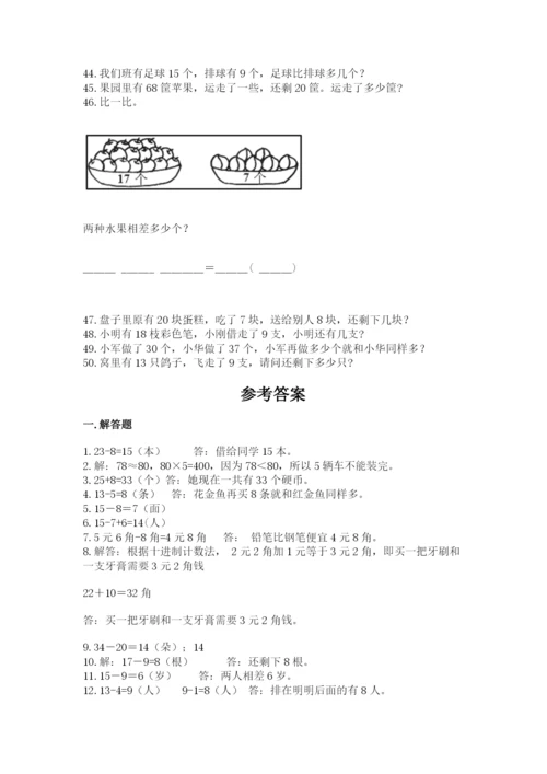一年级下册数学解决问题50道附答案【黄金题型】.docx