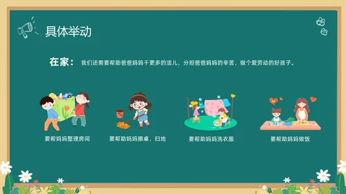 绿色清新黑板风卡通儿童致敬劳动者劳动最光荣五一劳动节主题班会