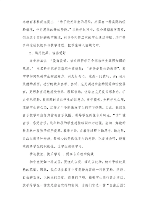 音乐老师工作计划