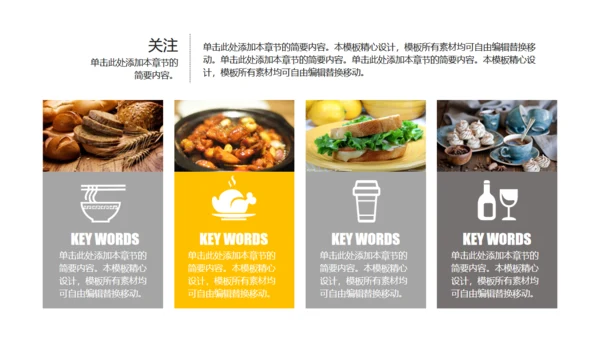 满汉全席舌尖上美食餐饮行业通用PPT模板