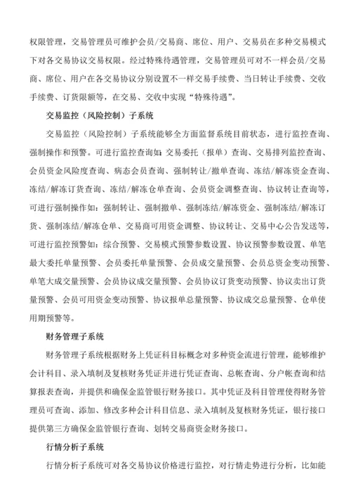 大宗商品交易平台解决专业方案.docx