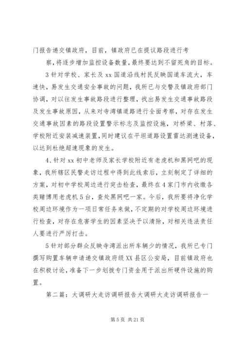 大走访调研报告 (2).docx