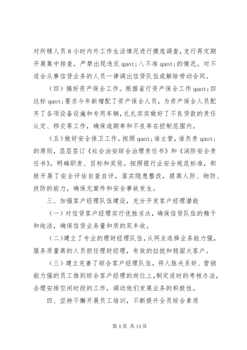 7支行行长述职报告.docx