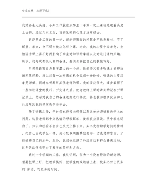 最新教师师德师风体会范文14篇合辑.docx