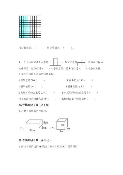 人教版数学五年级下册期末测试卷含答案（突破训练）.docx