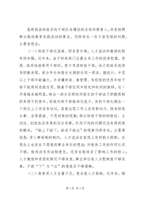 财政干部队伍建设调研报告.docx